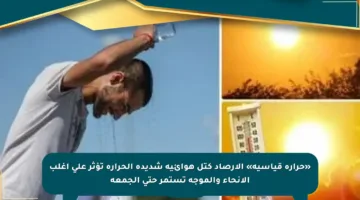 «حرارة قياسية» الأرصاد كتل هوائية شديدة الحرارة تؤثر على أغلب الأنحاء والموجة تستمر حتى الجمعة